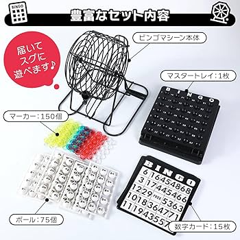 Amazon.co.jp: 【日本メーカー】ビンゴゲーム セット ビンゴ